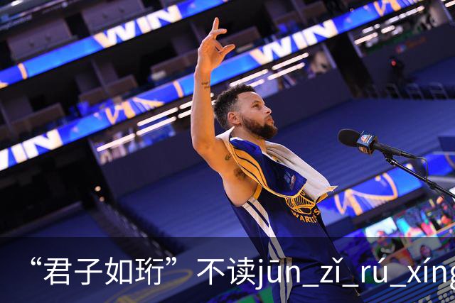 “君子如珩”不读jūn zǐ rú xíng！我出过丑，再也不会读错了!