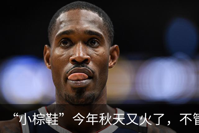“小棕鞋”今年秋天又火了，不管搭配裤子，还是裙子都很时髦高级！