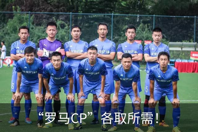 “罗马CP”各取所需！