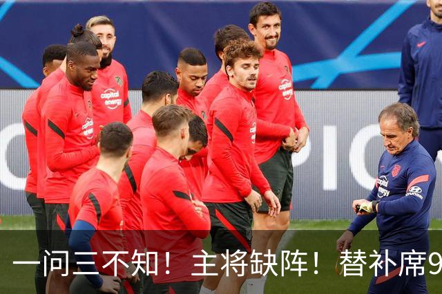 一问三不知！主将缺阵！替补席9000万！能进季后赛吗？
