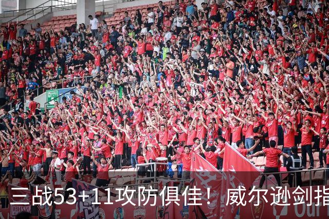 三战53+11攻防俱佳！威尔逊剑指GOAT不是空话？美媒：会愈发出色
