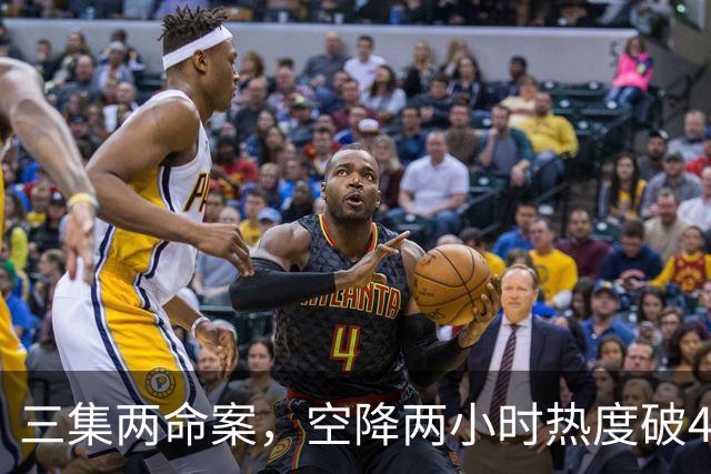 三集两命案，空降两小时热度破4900，这部悬疑剧真的要起飞啦！