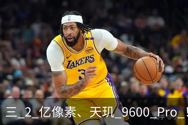 三 2 亿像素、天玑 9600 Pro ！刚公布这 Pro Max 绝对是来捣乱的
