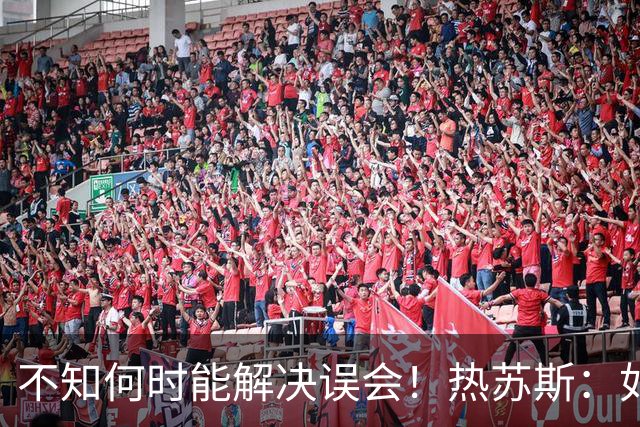 不知何时能解决误会！热苏斯：如果C罗还在踢球且愿意回归 下次就可以征召