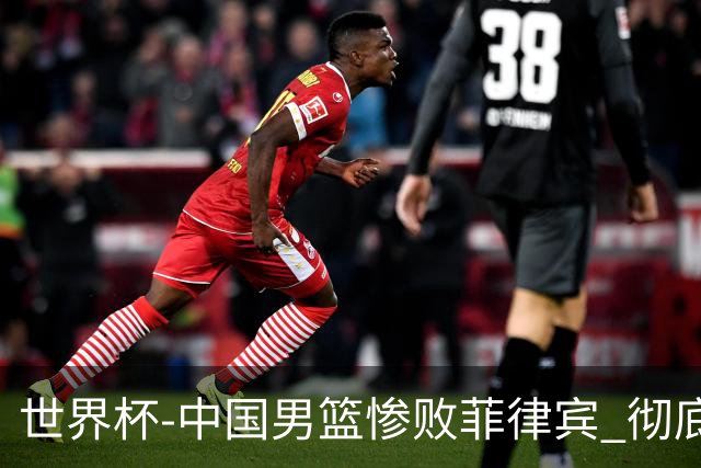 世界杯-中国男篮惨败菲律宾 彻底无缘巴黎奥运