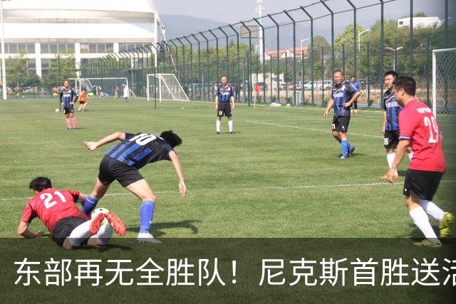 东部再无全胜队！尼克斯首胜送活塞首败 唐斯27+20坎宁安准三双