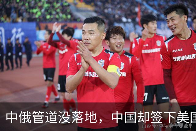 中俄管道没落地，中国却签下美国气源？这步棋直接让普京措手不及
