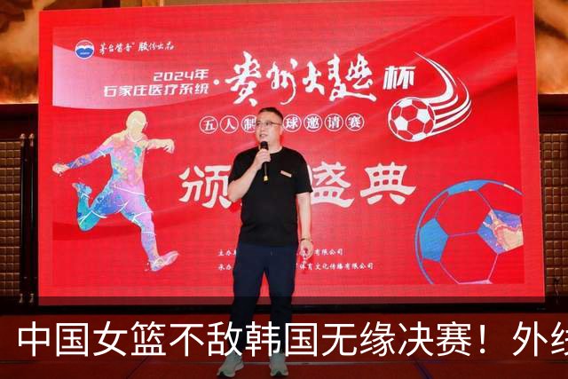 中国女篮不敌韩国无缘决赛！外线13中0，王思雨10投1中出场28分钟