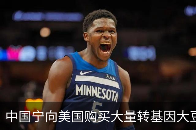 中国宁向美国购买大量转基因大豆，也不从俄罗斯购买，这是为何？