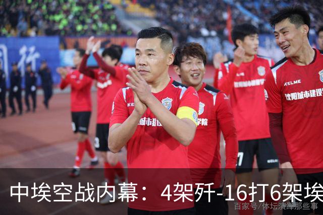 中埃空战内幕：4架歼-16打6架埃及战斗机，赢的不只是飞机