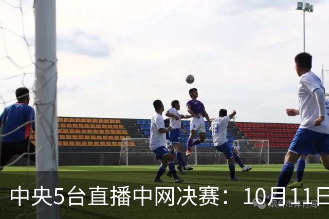 中央5台直播中网决赛：10月11日，CCTV5直播郑钦文PK安德列娃