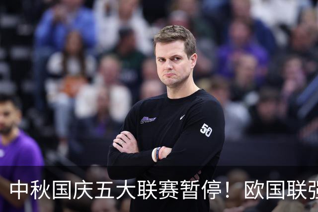 中秋国庆五大联赛暂停！欧国联强强对决上演：英西大战 荷德PK 迷你世界杯重现