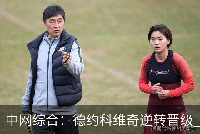 中网综合：德约科维奇逆转晋级 萨巴伦卡、梅德韦杰夫迎“开门红”