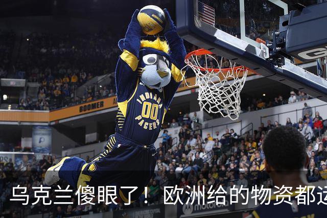 乌克兰傻眼了！欧洲给的物资都运不过去了！