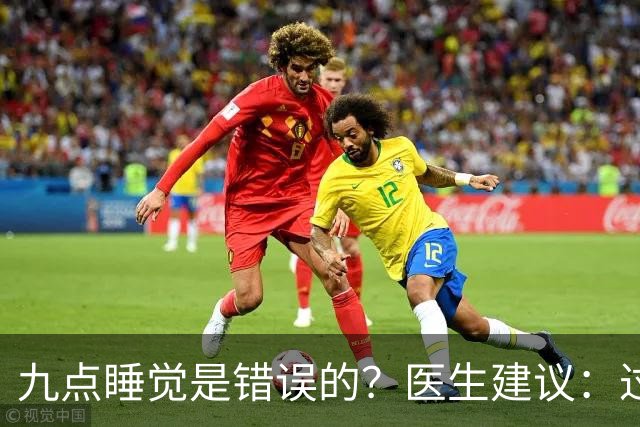 九点睡觉是错误的？医生建议：过了70岁，睡觉尽量要做到这2点