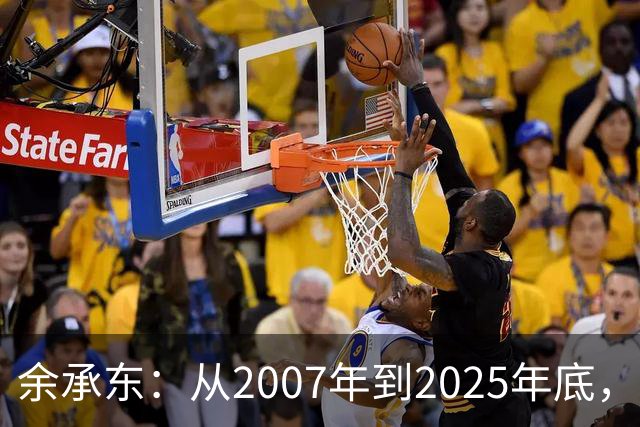 余承东：从2007年到2025年底，华为累计研发投入超1.8万亿元人民币