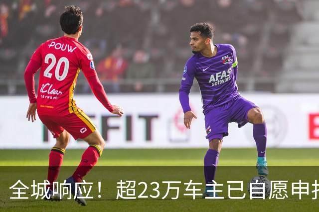 全城响应！超23万车主已自愿申报停驶，“深圳人朋友圈含A量超标了”冲上热搜，网友：太用心啦
