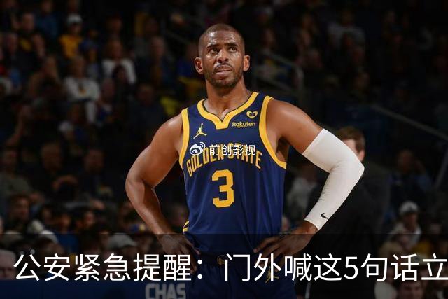 公安紧急提醒：门外喊这5句话立马锁门 千万别开，全是踩点话术！