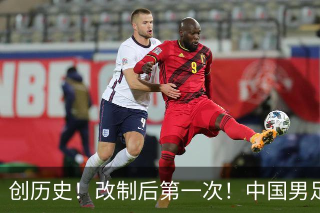 创历史！改制后第一次！中国男足亚运队闯入四强