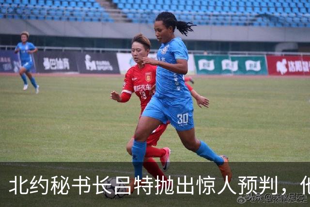 北约秘书长吕特抛出惊人预判，他警示外界，一旦中国采取行动收复台湾，俄罗斯有可能随之在欧洲发起行动，北约要提前做好....