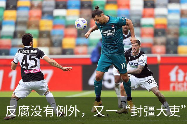 反腐没有例外，又一“封彊大吏”被判死缓，终身监禁！
