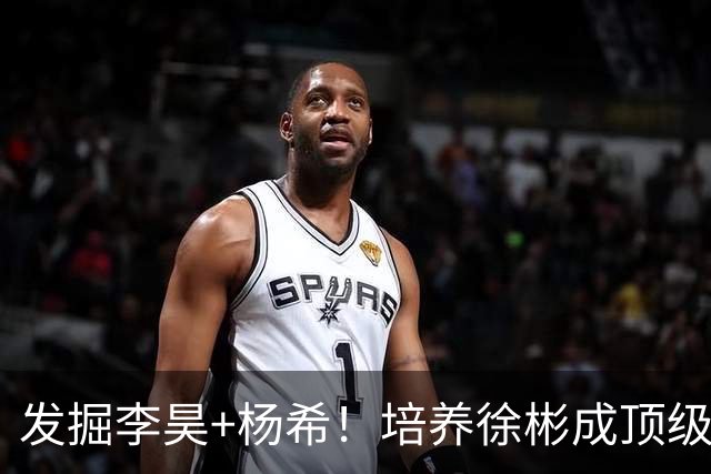 发掘李昊+杨希！培养徐彬成顶级中场！他才是国足未来10年主教练位置的答案