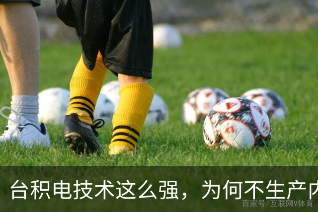 台积电技术这么强，为何不生产内存、闪存芯片，大赚一笔呢？