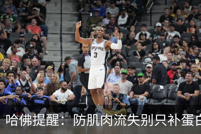 哈佛提醒：防肌肉流失别只补蛋白！这6种营养才是关键