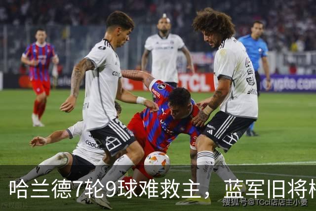 哈兰德7轮9球难救主，蓝军旧将梅开二度，维拉2-1送曼城英超首败