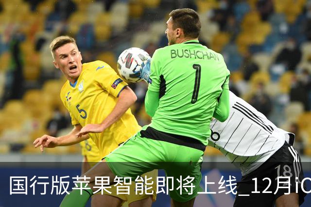 国行版苹果智能即将上线 12月iOS 26.3系统更新