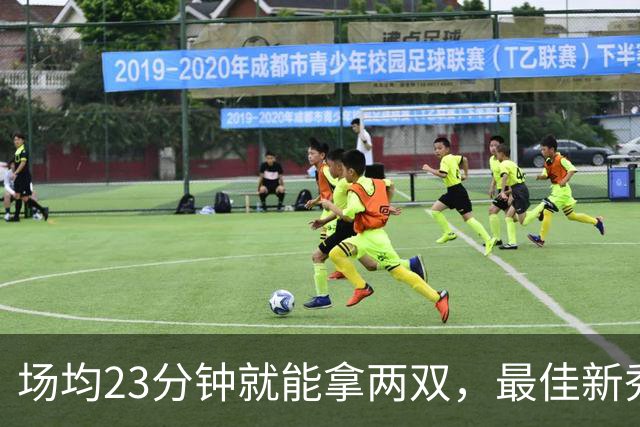 场均23分钟就能拿两双，最佳新秀争夺，请别忘了掘金巴西哥