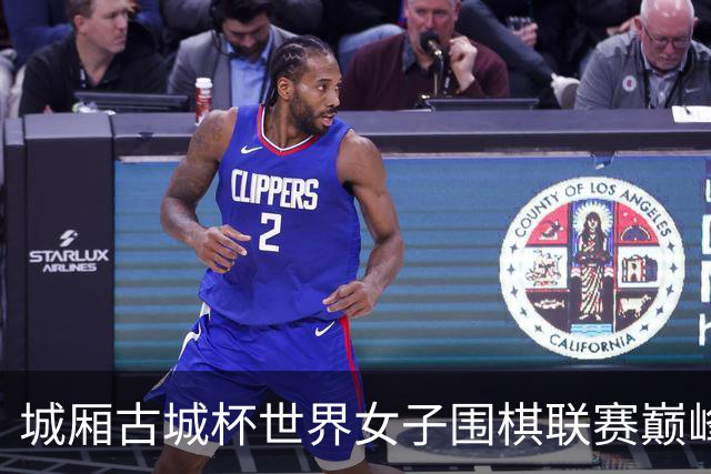 城厢古城杯世界女子围棋联赛巅峰对决落幕 杭州云林决破夺冠
