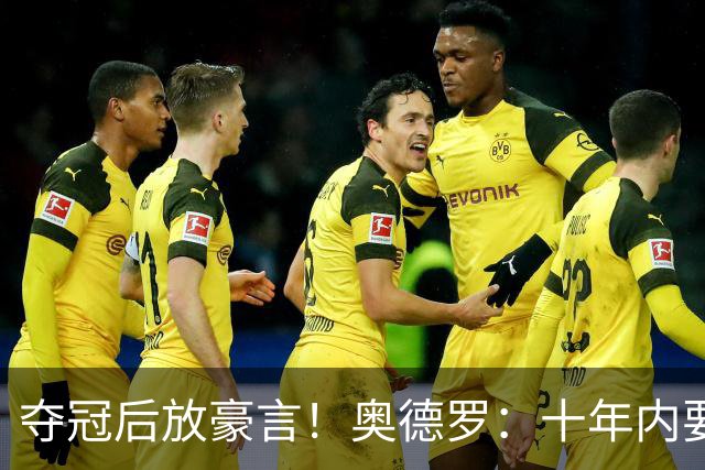 夺冠后放豪言！奥德罗：十年内要让印尼足球威胁欧洲强队
