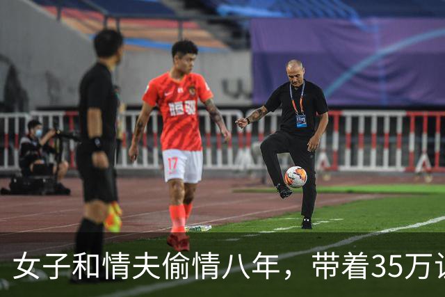 女子和情夫偷情八年，带着35万让情夫随便睡，2014年情夫将她杀死