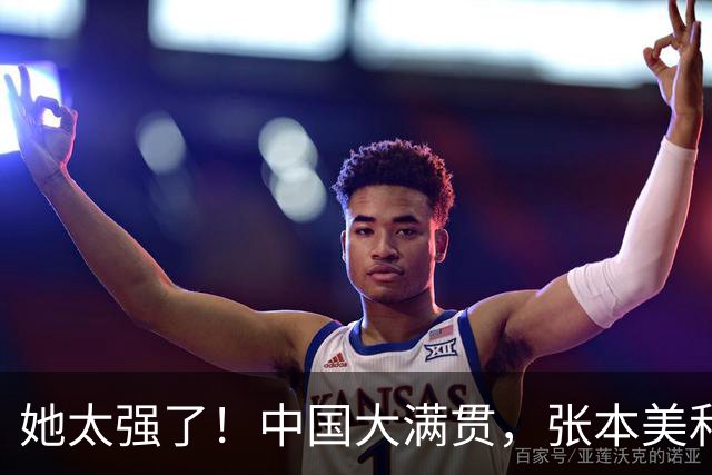 她太强了！中国大满贯，张本美和3-0横扫：1-5后大逆转，王艺迪3-2