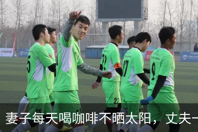妻子每天喝咖啡不晒太阳，丈夫一个拥抱致其5根肋骨骨折