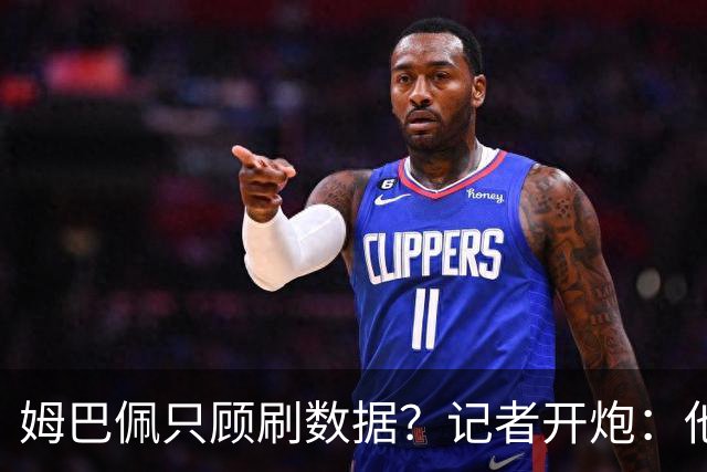 姆巴佩只顾刷数据？记者开炮：他啥时候有过领袖气质？