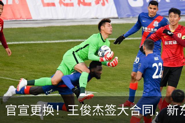 官宣更换！王俊杰签大合同，新东家曝光，郭艾伦接班人！