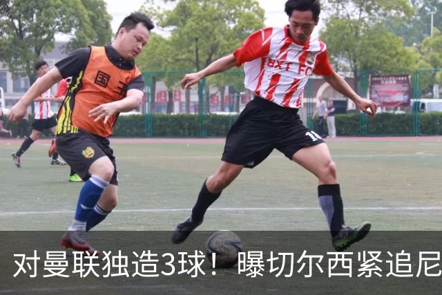 对曼联独造3球！曝切尔西紧追尼科帕斯 转会费预计破亿