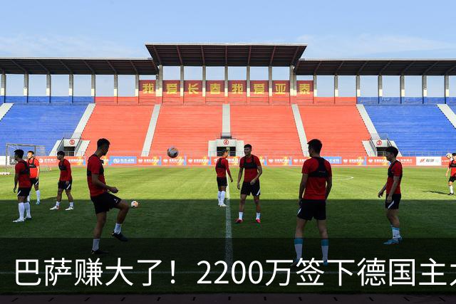 巴萨赚大了！2200万签下德国主力国脚 8场已独造6球