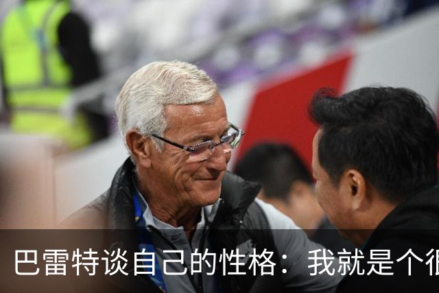 巴雷特谈自己的性格：我就是个很随和的人 喜欢打篮球就这么简单