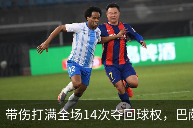 带伤打满全场14次夺回球权，巴萨总监已着手为他续约