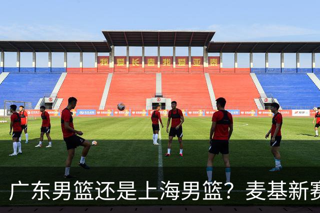 广东男篮还是上海男篮？麦基新赛季或重返CBA，上赛季场均12+6！