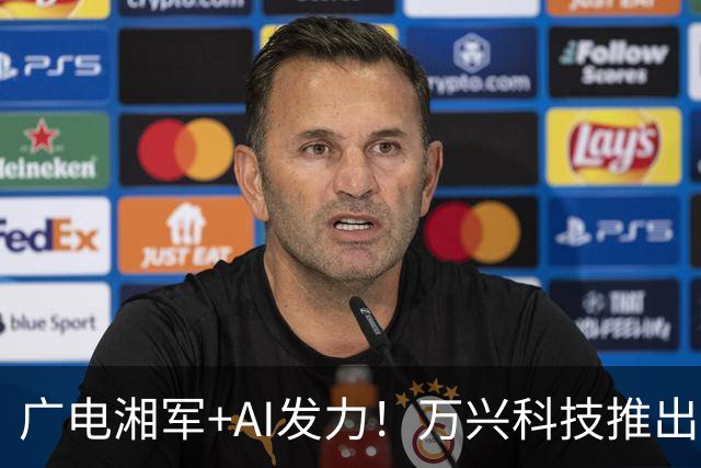 广电湘军+AI发力！万兴科技推出全场景AI视频方案，加速万剧出海