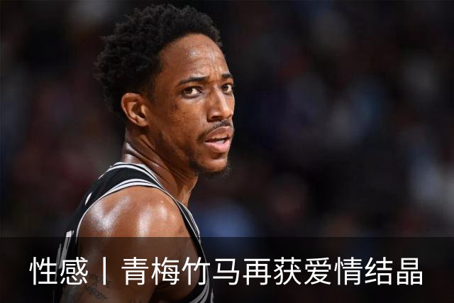 性感丨青梅竹马再获爱情结晶