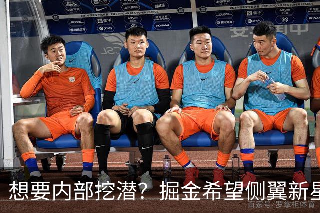 想要内部挖潜？掘金希望侧翼新星能够承担起持球方面的任务？