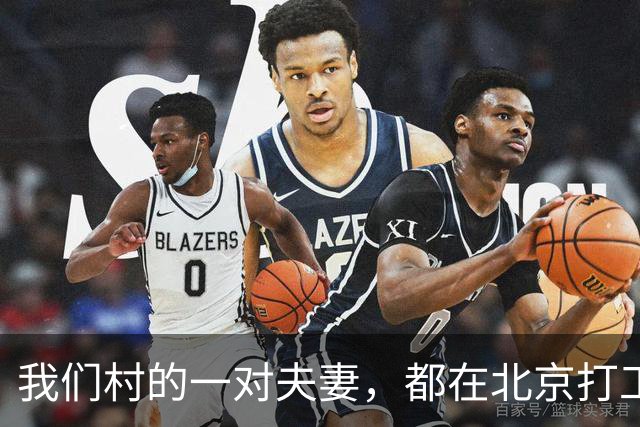 我们村的一对夫妻，都在北京打工，丈夫当保安妻子做保洁，普通工作撑起整个家