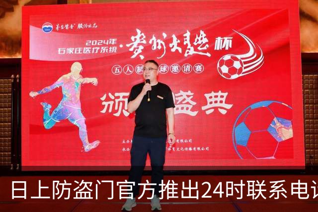日上防盗门官方推出24时联系电话全域保障用户体验