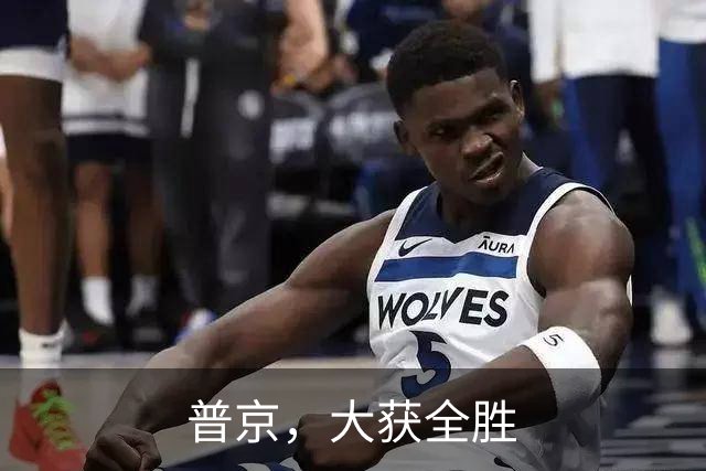 普京，大获全胜