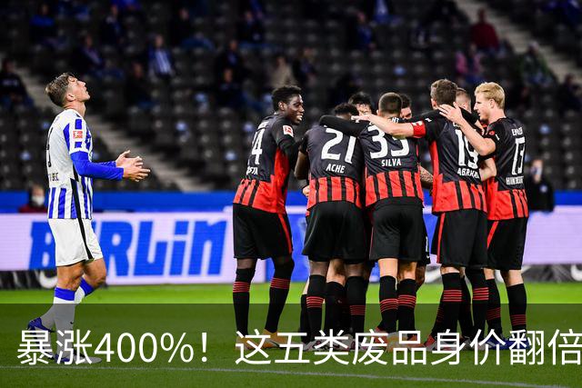 暴涨400%！这五类废品身价翻倍，家里有千万别随手扔